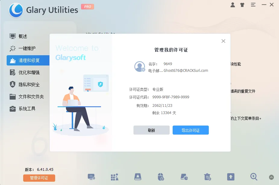Glary Utilities Pro v6.41.0.45 多语便携版:全球顶尖电脑维护神器,一键修复与深度加速-向阳资源站