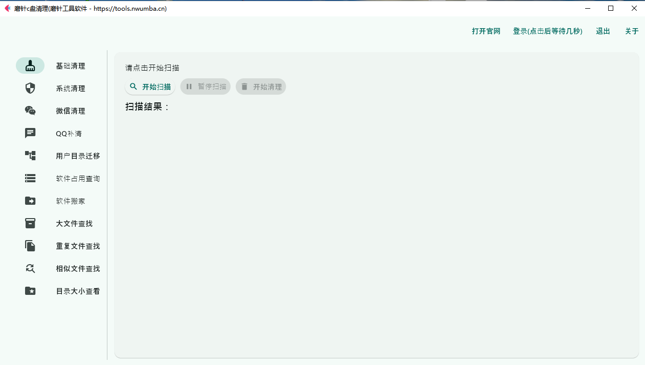 C盘爆红别慌张!磨针C盘清理:免费深度清理,一键释放空间,电脑重获新生-向阳资源站