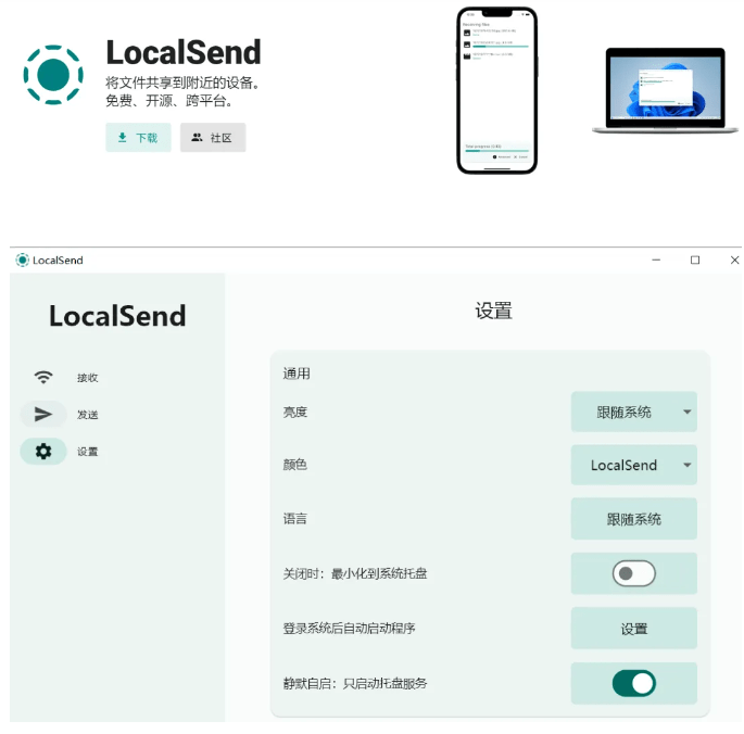 LocalSend:局域网文件传输天花板,全平台无损不限速,速度高达50M/s!-向阳资源站