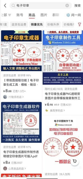 0成本电子印章生成器，如何卖出13万？揭秘低成本数字产品变现之路-向阳资源站