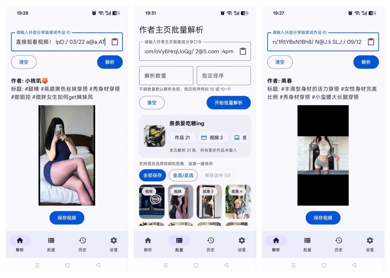 抖音解析器4.0 无水印视频/图集一键提取神器 可批量下载-向阳资源站