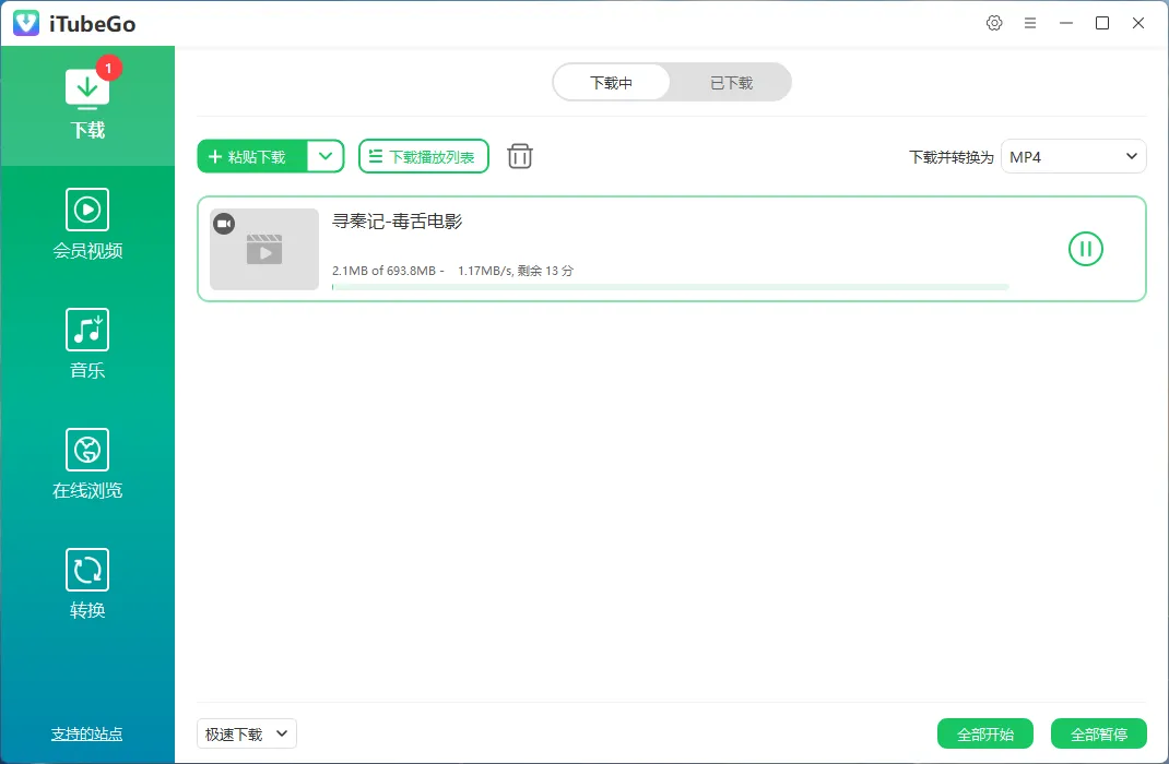 iTubeGo 多语便携版：全能多媒体下载神器，解锁区域限制一键保存4K/8K视频-向阳资源站