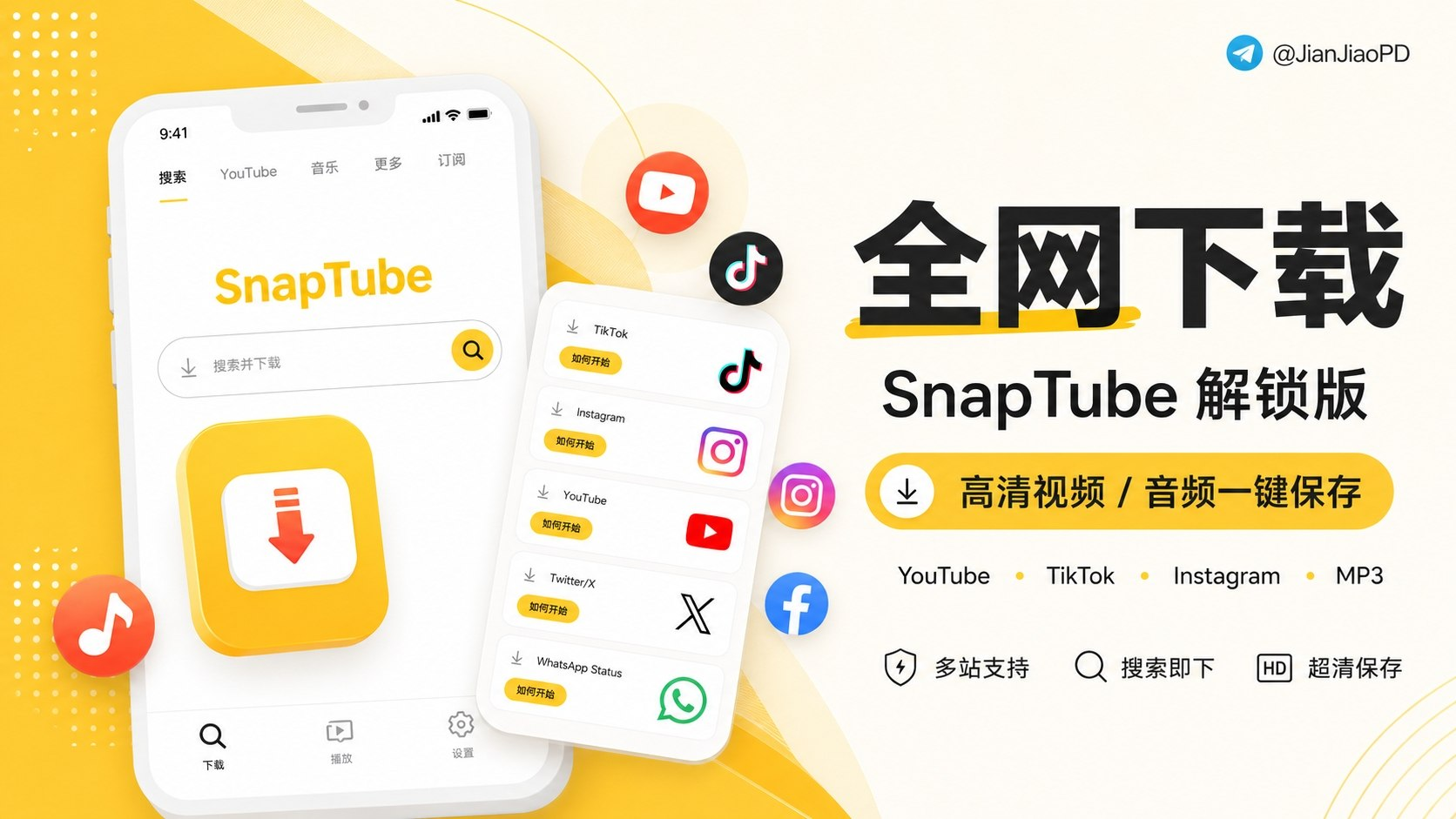 SnaPtube 解锁版：一键下载 YouTube 高清视频与音频，支持上百站点-向阳资源站
