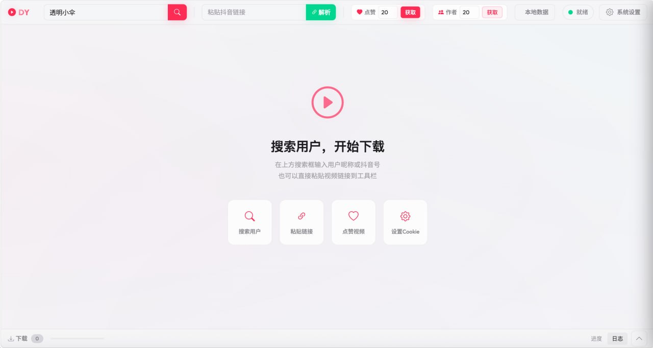 DY_video_downloader：抖音无水印视频批量下载工具，轻松囤积素材-向阳资源站