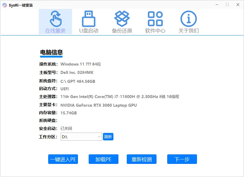 SysRi一键重装v1.25.07T5纯净版：极速重装Windows与制作U盘启动盘指南-向阳资源站