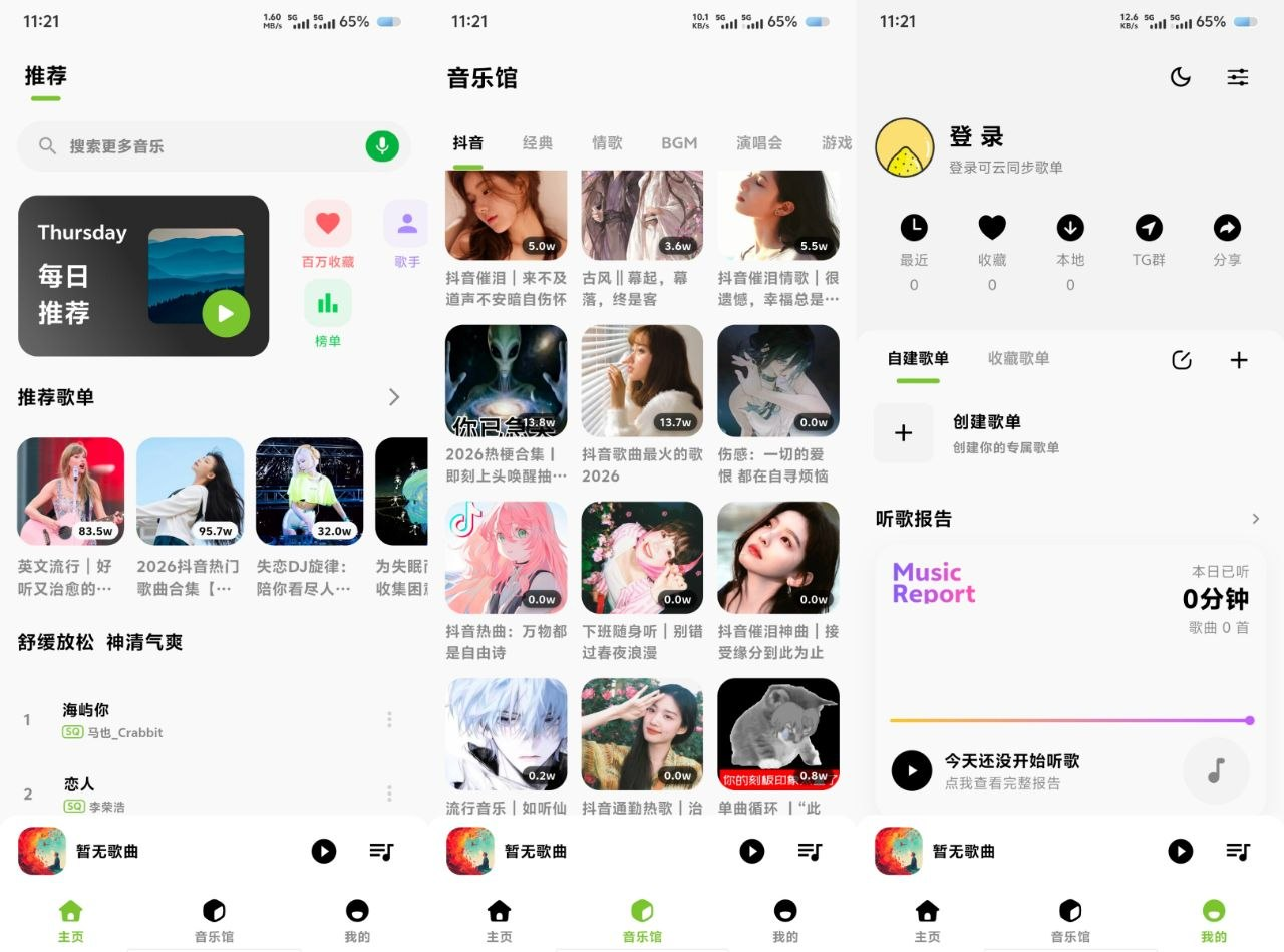 柠檬音乐v1.2.0 永久免费听歌神器，聚合全网音乐资源一键搜索-向阳资源站