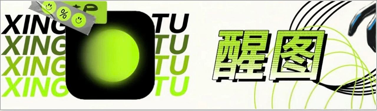 醒图(Hypic)会员版 | 高级滤镜解锁超炫酷图片效果-向阳资源站