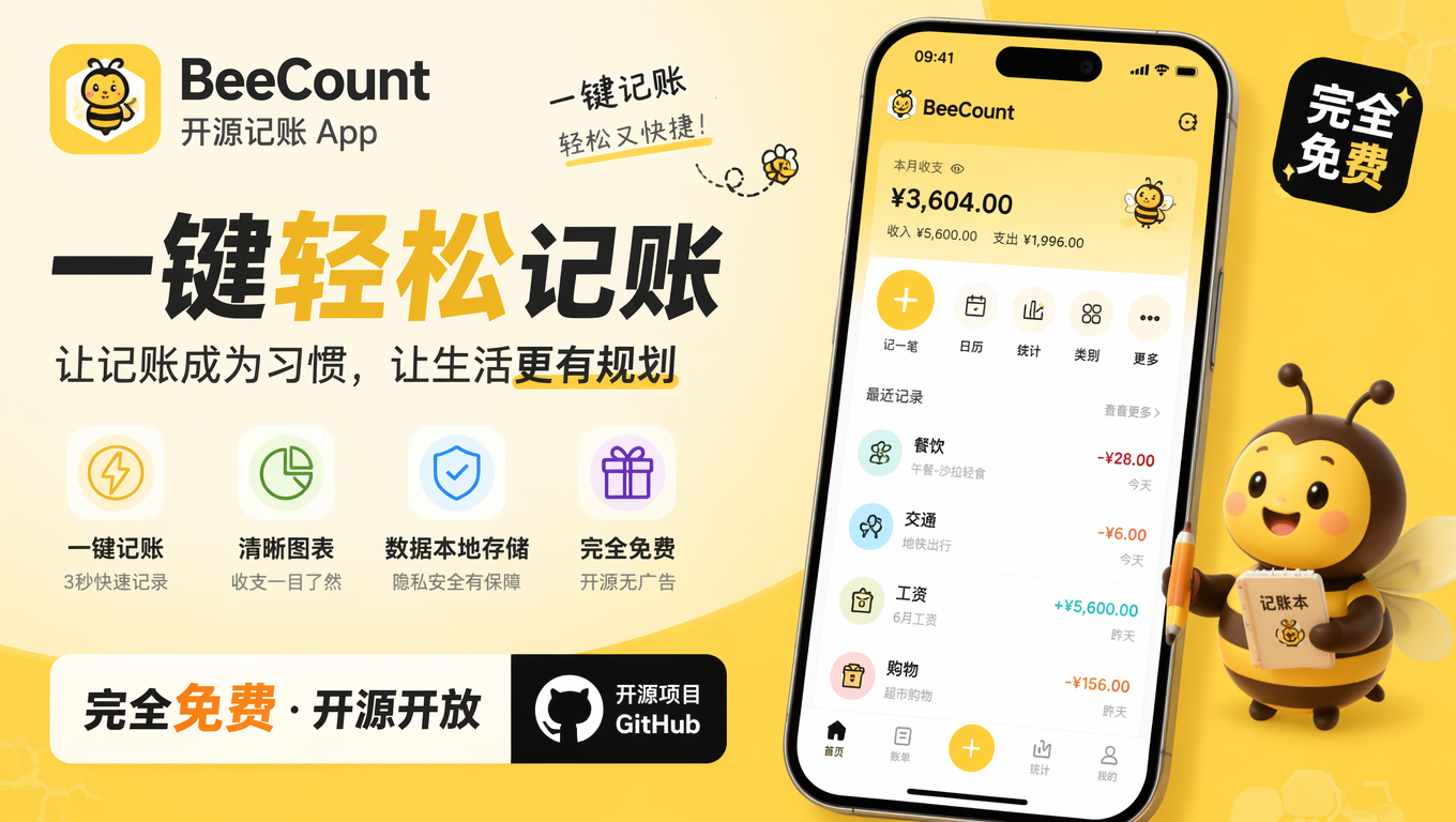 一键轻松记账：开源免费AI记账App，截图自动识别，离线本地存储-向阳资源站