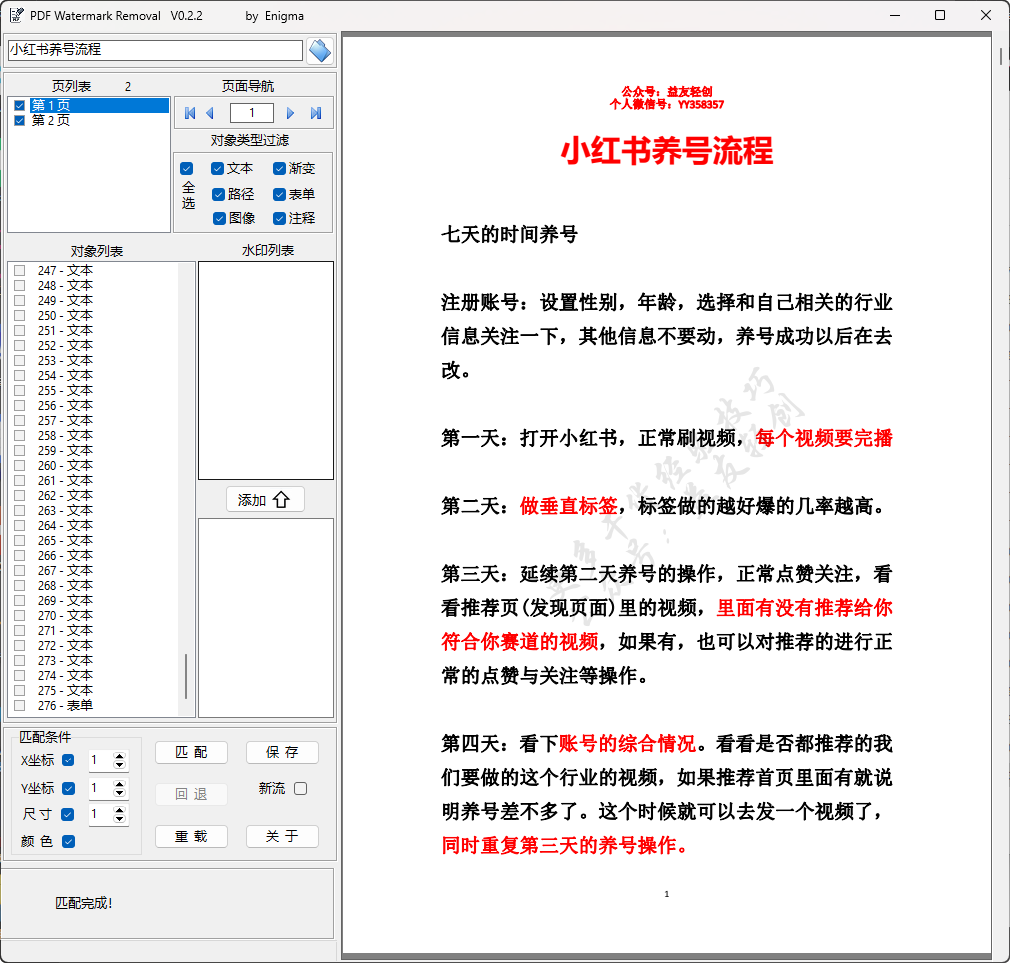 PDF去水印工具完整指南：四种智能选择水印对象方法-向阳资源站