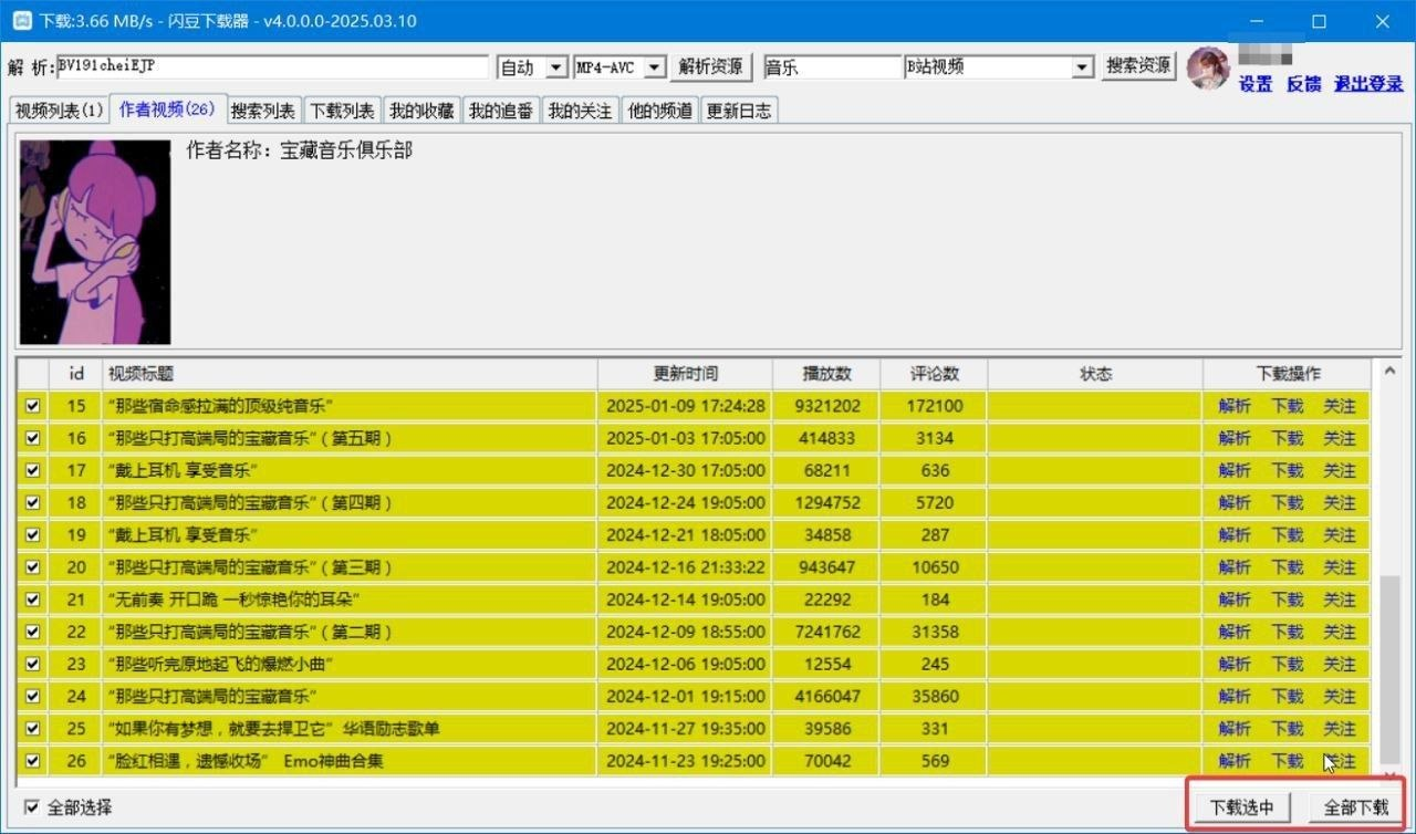 闪豆视频下载器：电脑B站4K视频批量下载，支持抖音主页批量下载-向阳资源站