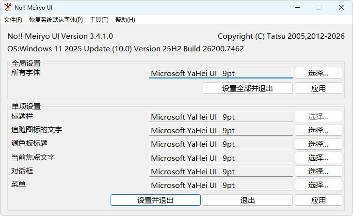 No!! MeiryoUI：Windows 系统字体自定义神器，恢复被移除的字体设置-向阳资源站
