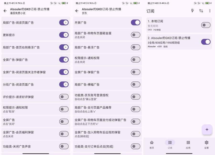 GKD最新版精准跳广告：手机提速省时间的必备神器-向阳资源站