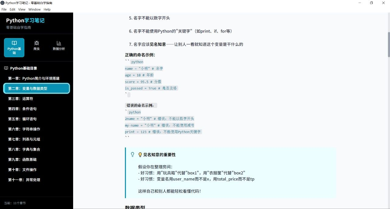 Python学习笔记 v1.0 正式发布！交互式Python学习平台，零基础轻松上手，绿色无广-向阳资源站
