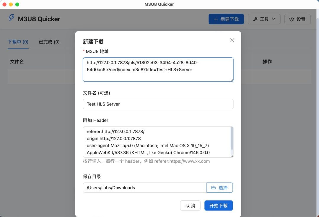 M3U8 Quicker：跨平台免费开源m3u8边下边播工具，支持断点续传与分片重试-向阳资源站