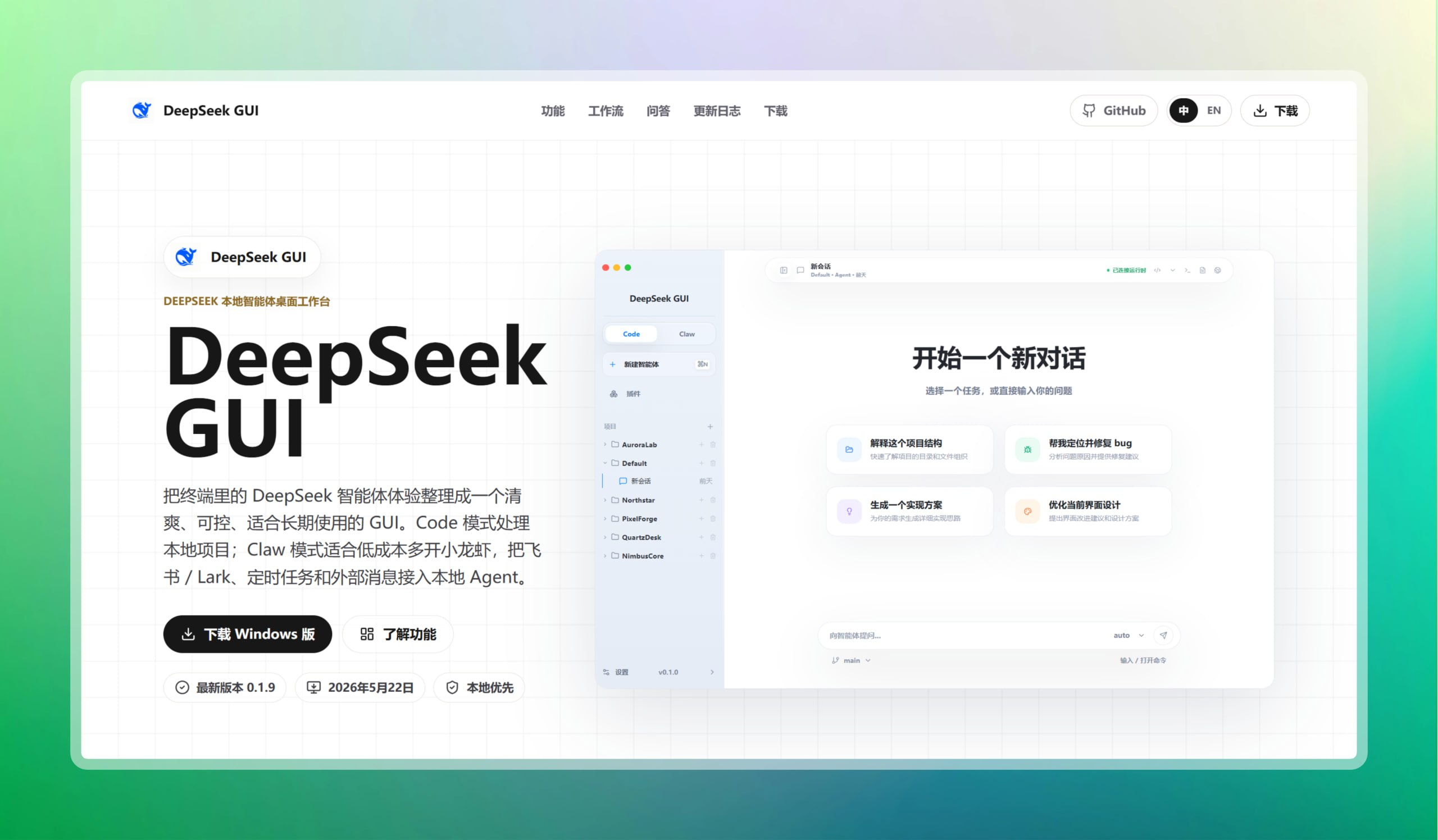 DeepSeek GUI 图形界面工具：告别终端，小白也能轻松上手-向阳资源站