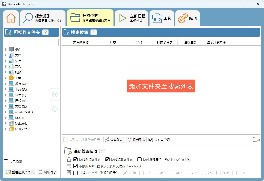重复文件查找神器 | Duplicate Cleaner Pro 高效清理电脑冗余文件-向阳资源站