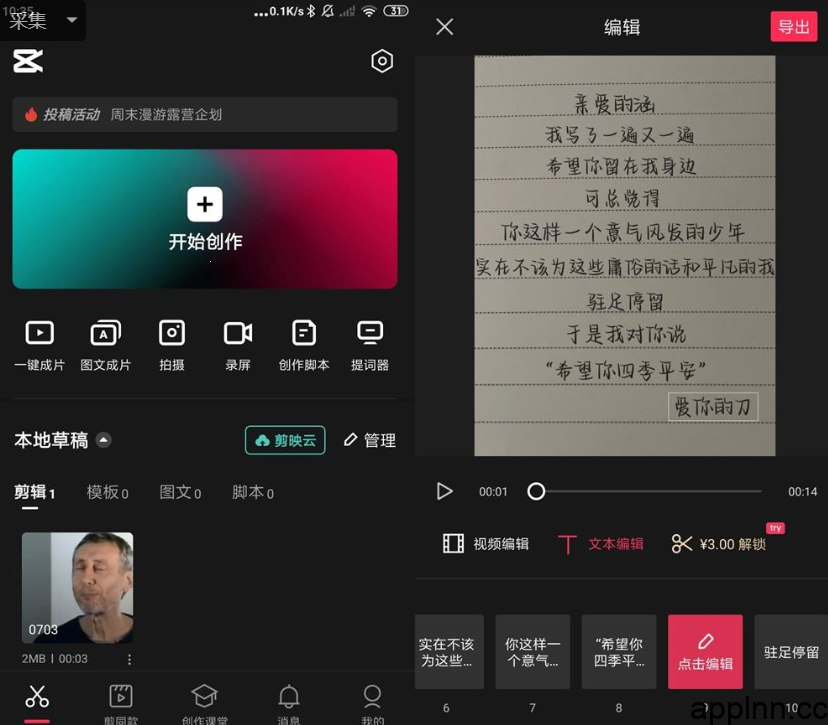 剪映安卓版：抖音官方视频剪辑神器，海量模板一键美颜-向阳资源站