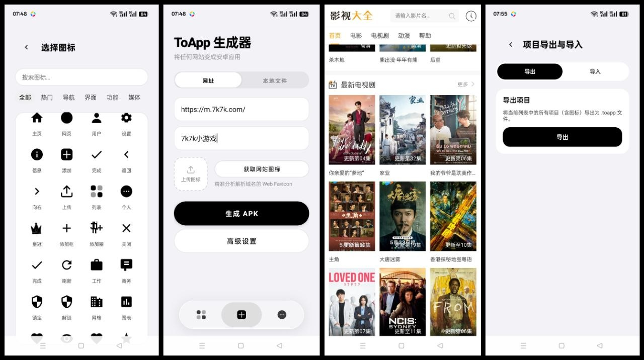 ToApp 神器：一键将任何网站秒变原生Android应用，离线也能打包-向阳资源站