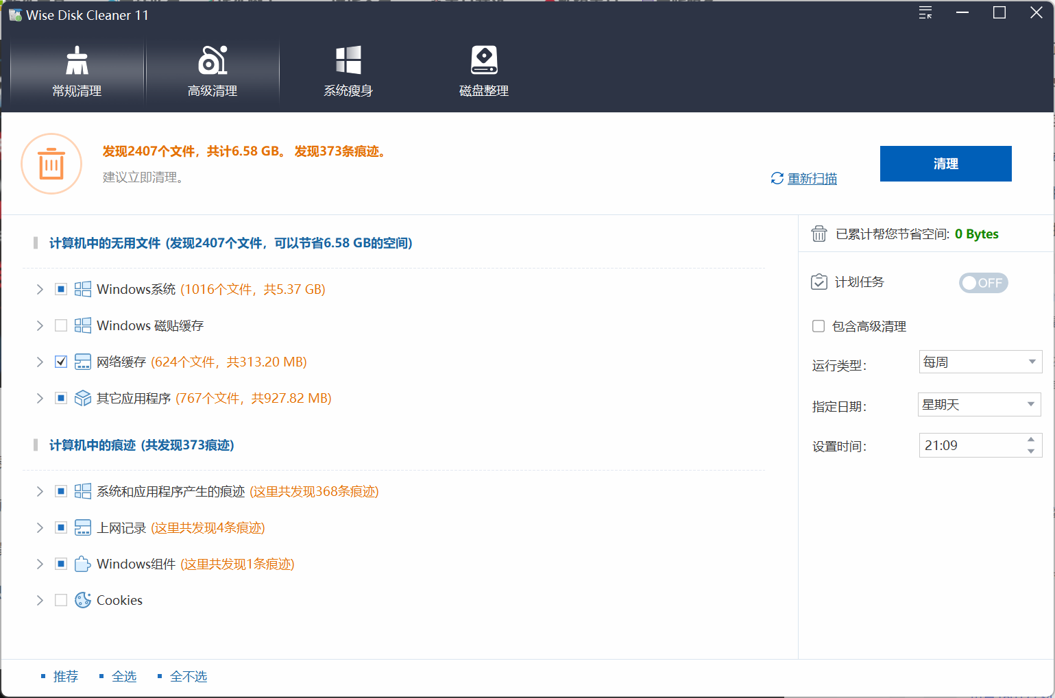 Win系统C盘清理神器 Wise Disk Cleaner：一键清理垃圾文件，小白也能轻松上手！-向阳资源站