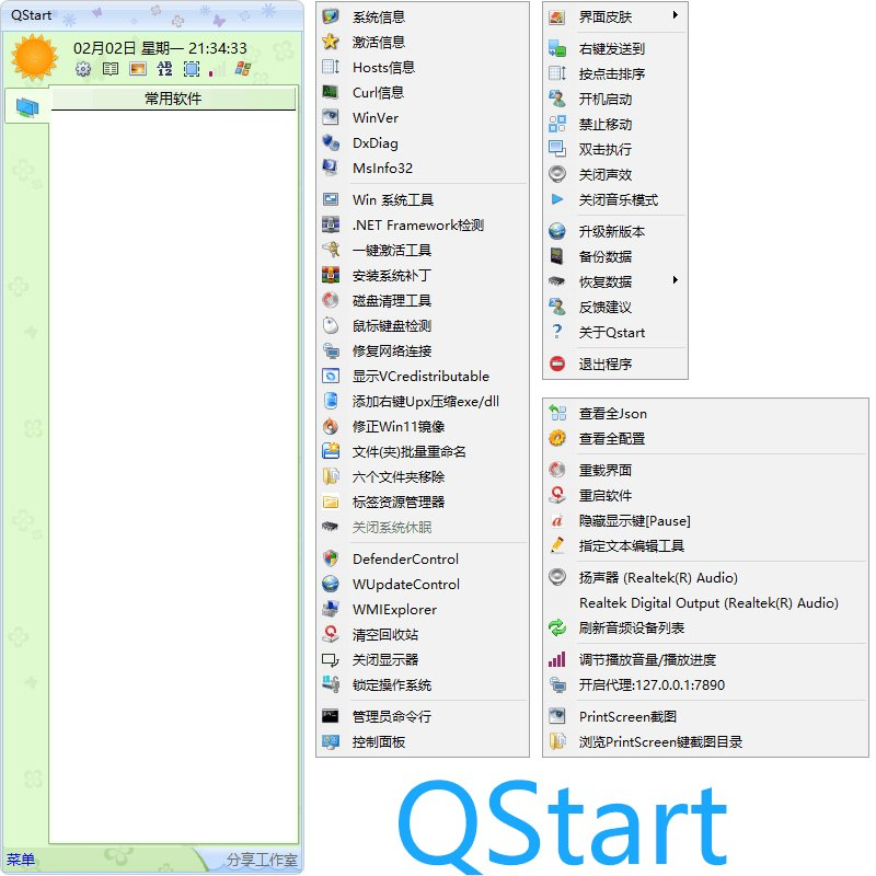 快速启动工具 QStart - 桌面整理利器,让操作更高效-向阳资源站