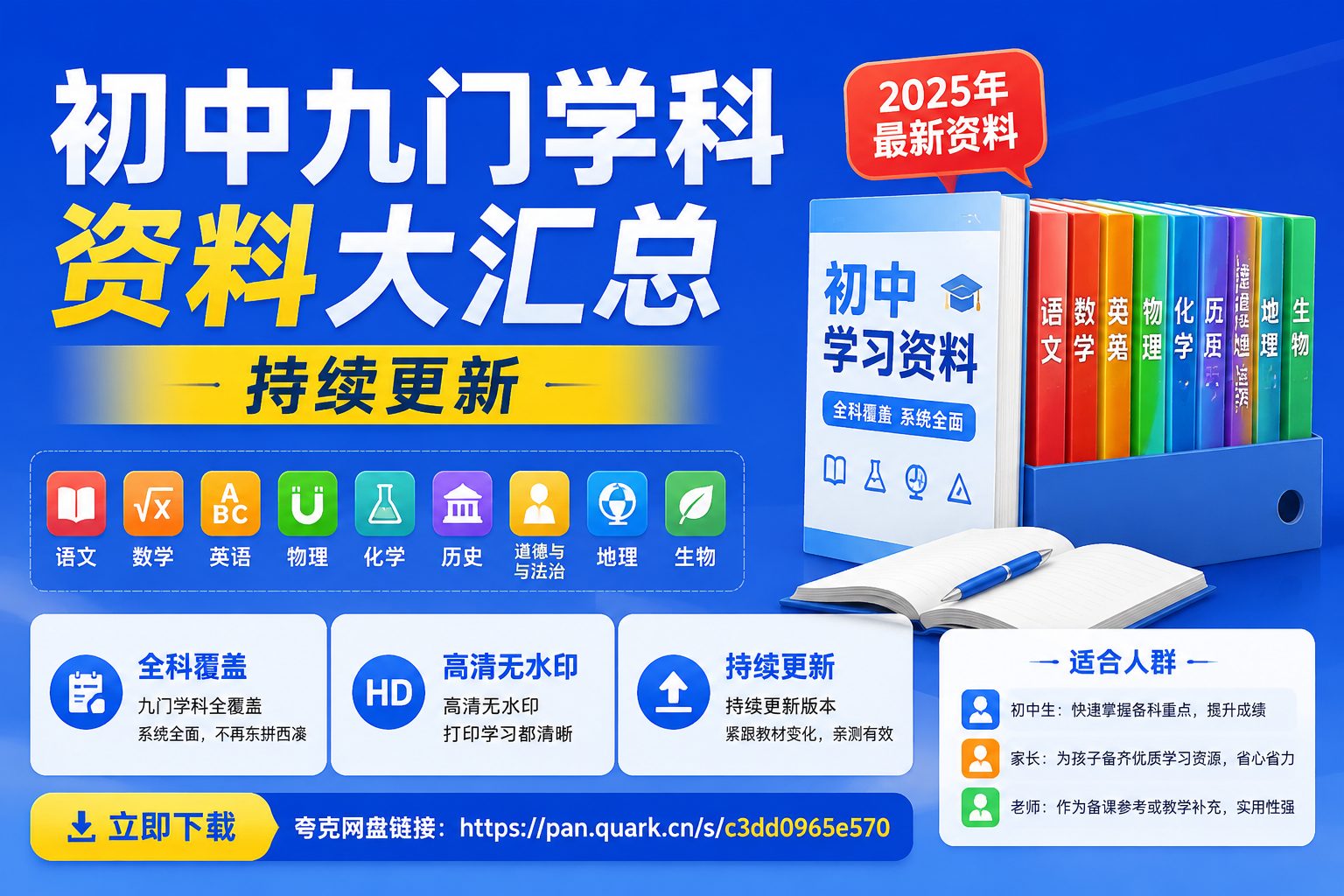 初中九门学科资料大汇总，持续更新-向阳资源站
