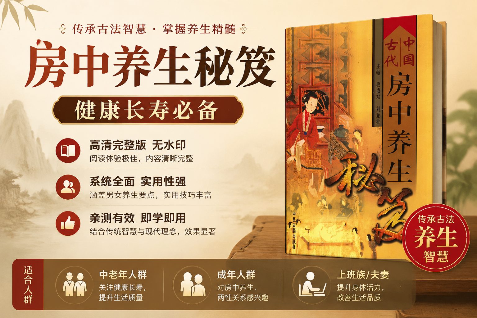 标题：房中养生秘笈，健康长寿必备-向阳资源站