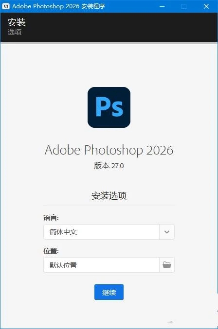 图片[1]-Adobe Photoshop 2026 中文直装版下载：Firefly AI 图像处理专业工具指南-向阳资源站