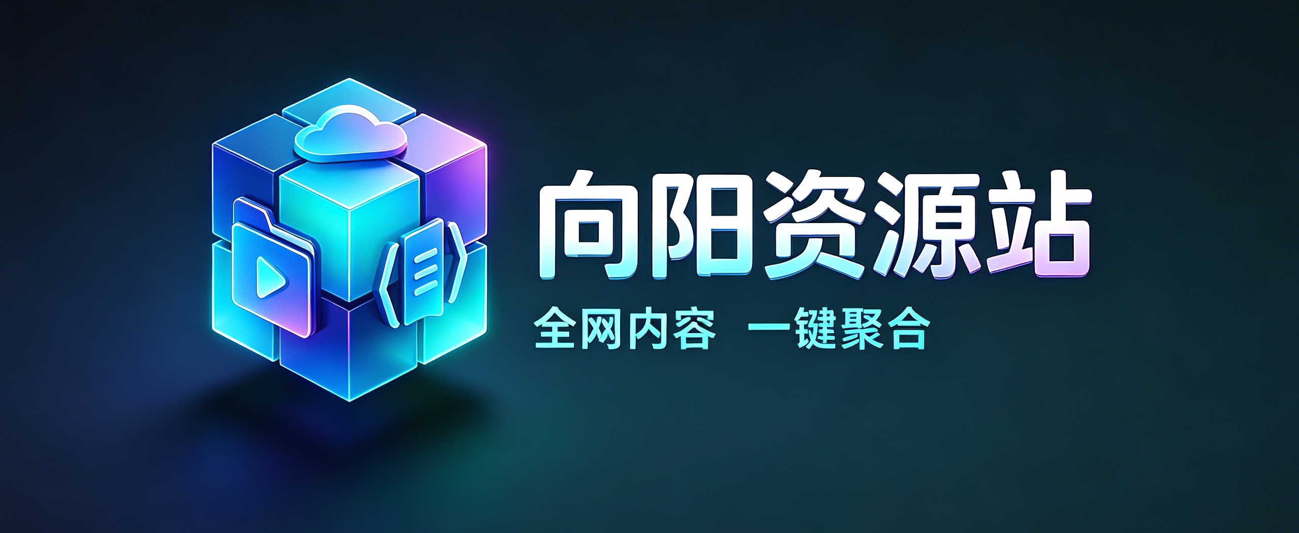 超的头像-向阳资源站